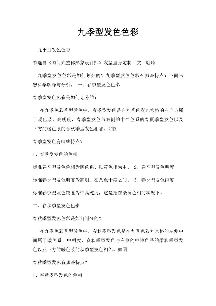 九季型发色色彩.docx_第1页