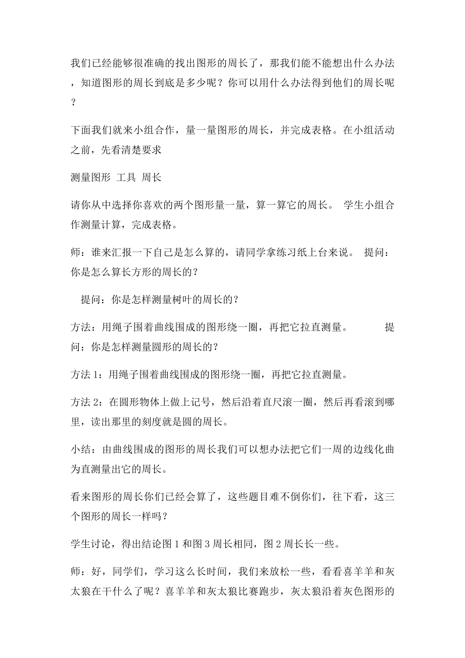 三年级上认识周长教学设计.docx_第3页