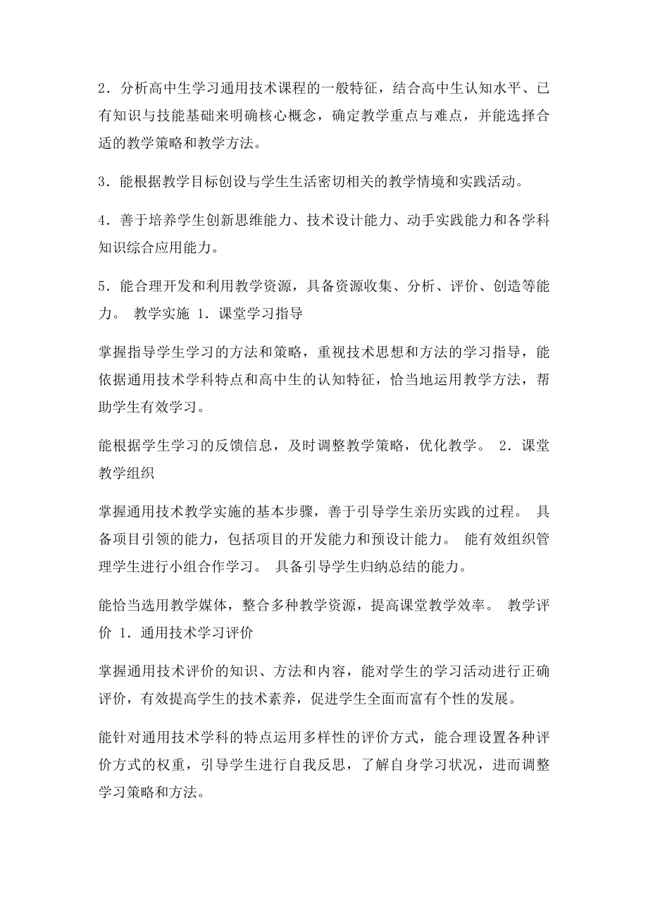 《通用技术学科知识与教学能力》.docx_第3页