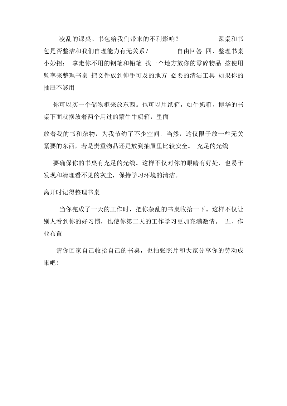 主题班会整理课桌和书包培养自理能力.docx_第2页