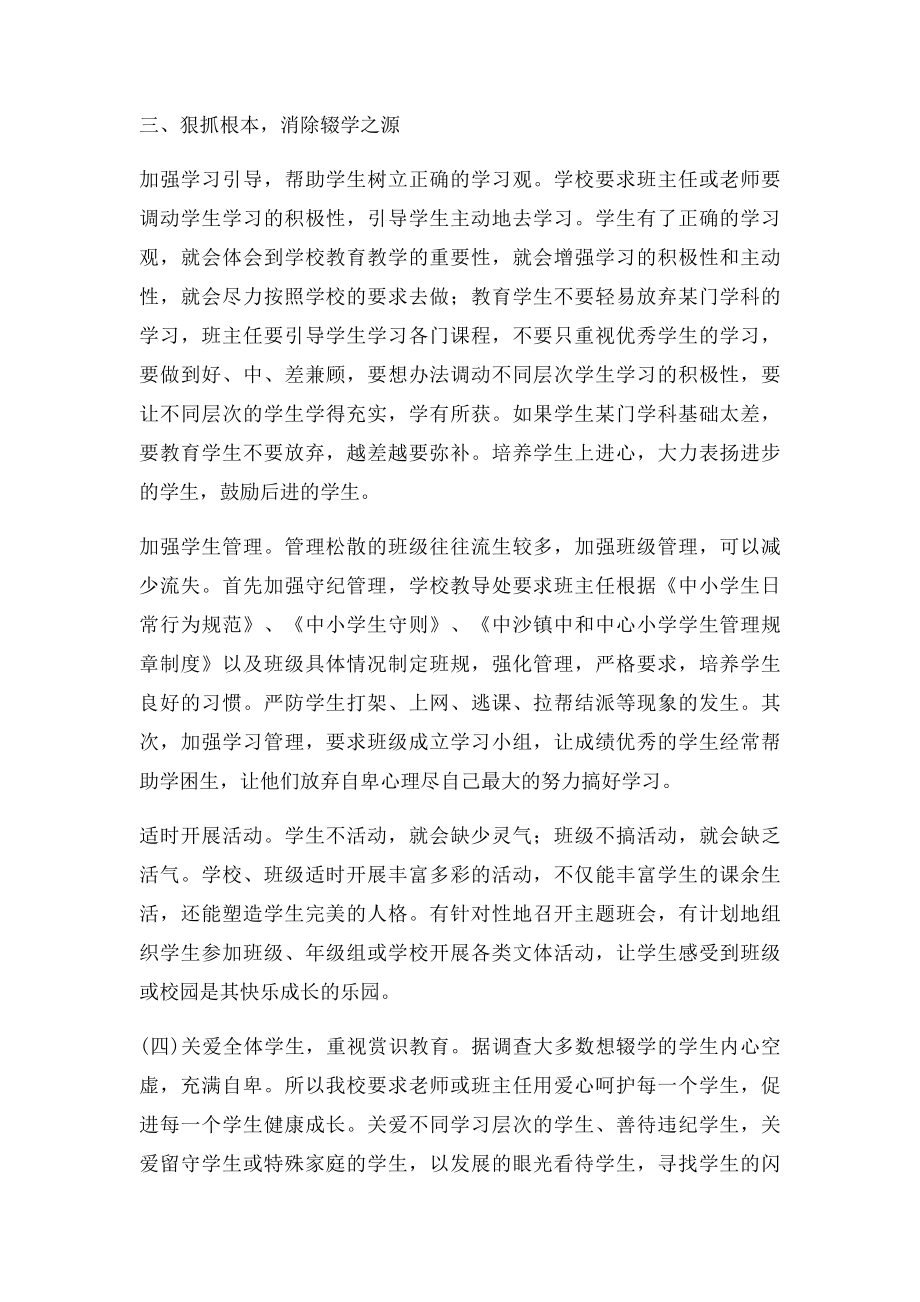 中沙镇中和中心小学义务教育巩固率提高年活动工作总结.docx_第3页