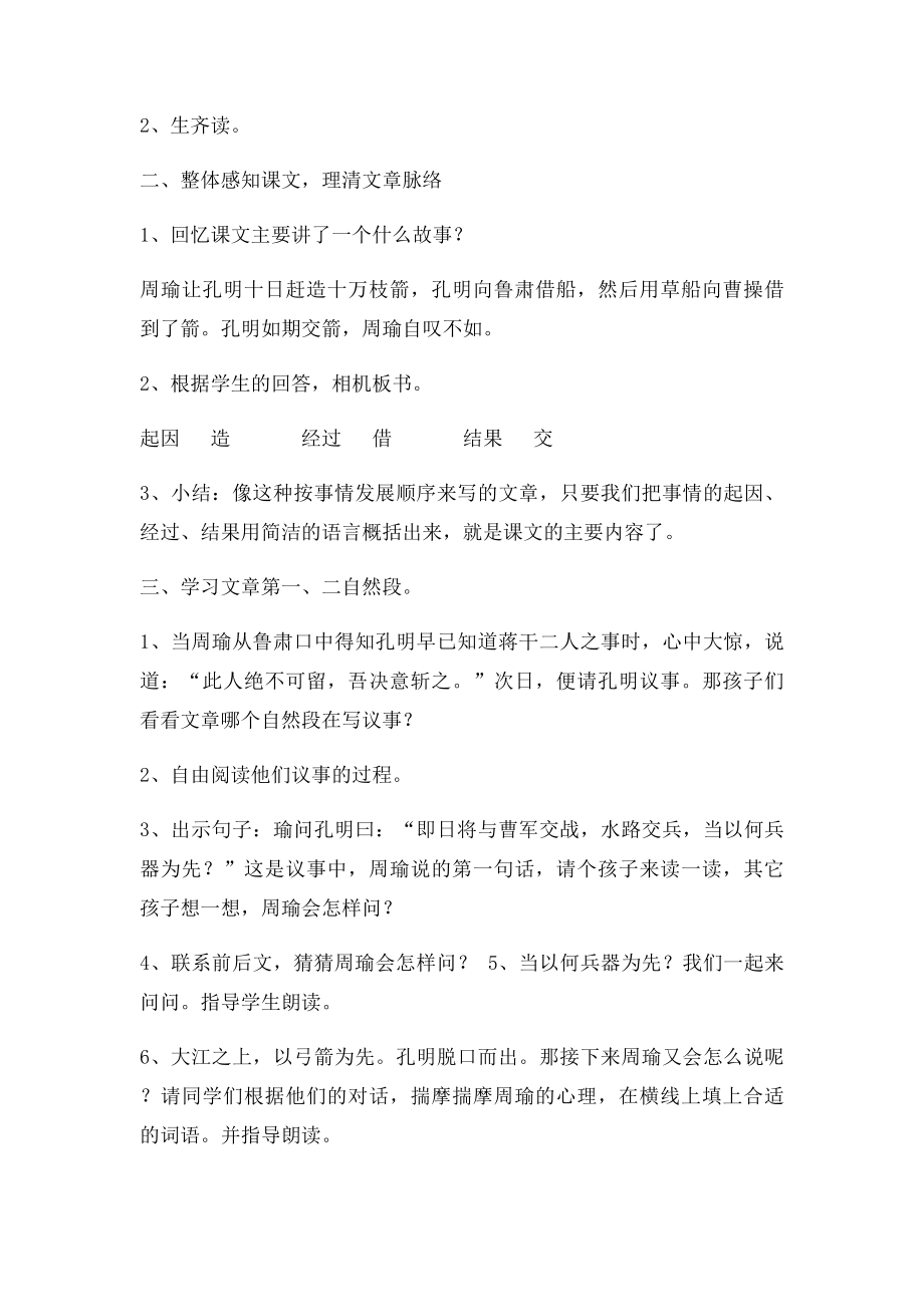 《孔明借箭》教学设计.docx_第2页