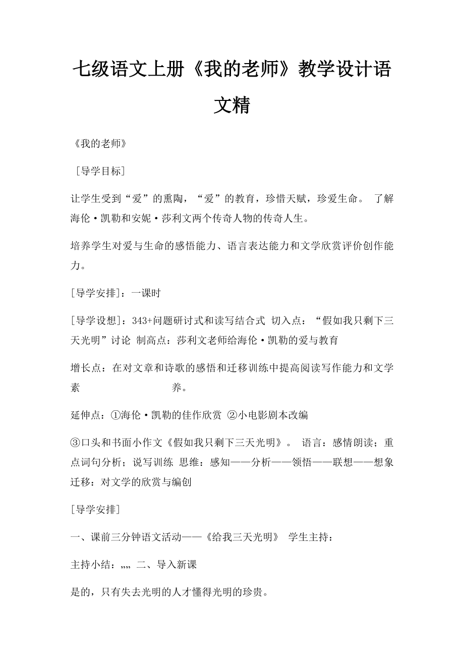 七级语文上册《我的老师》教学设计语文精.docx_第1页