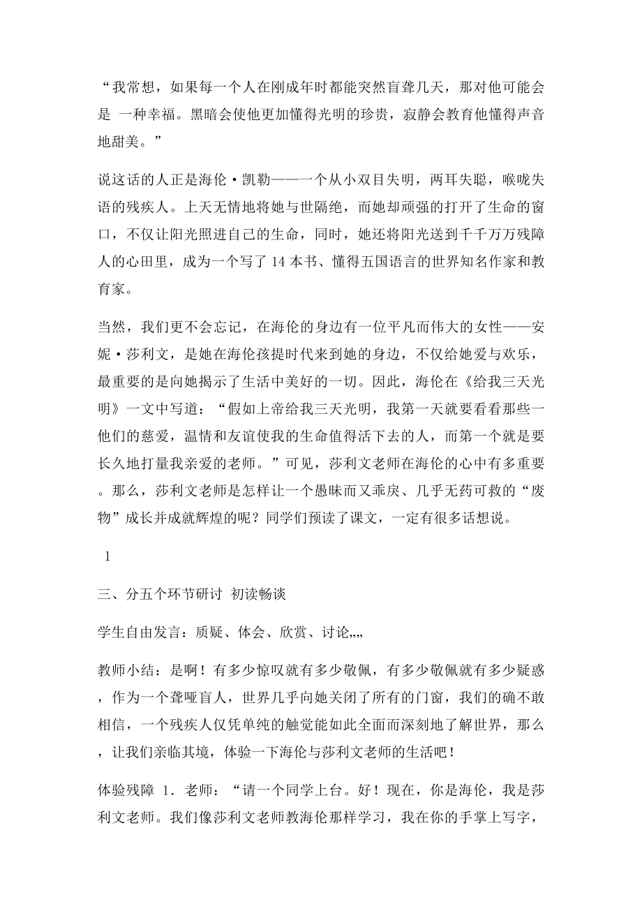 七级语文上册《我的老师》教学设计语文精.docx_第2页