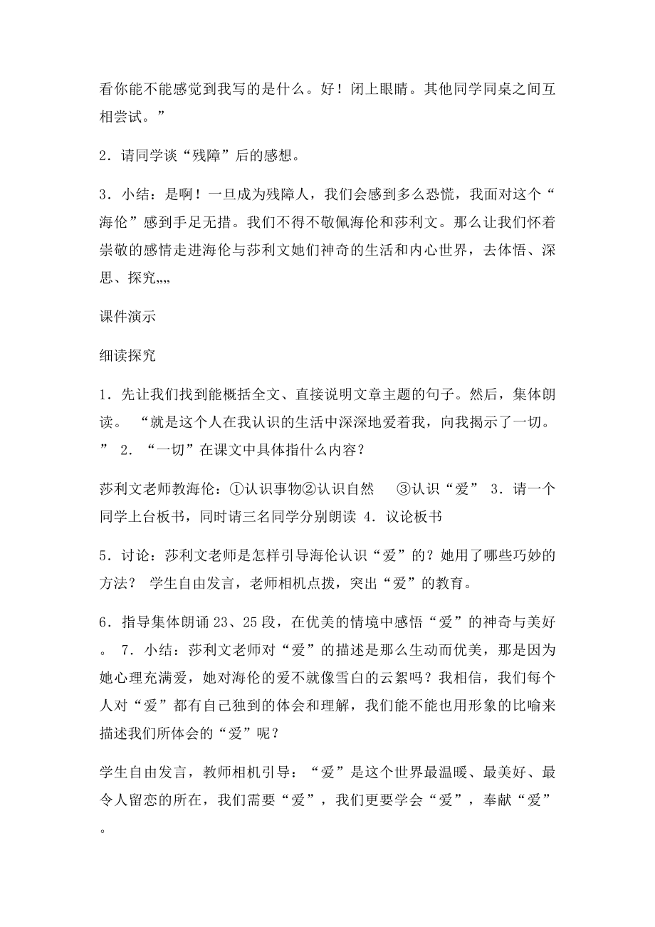 七级语文上册《我的老师》教学设计语文精.docx_第3页