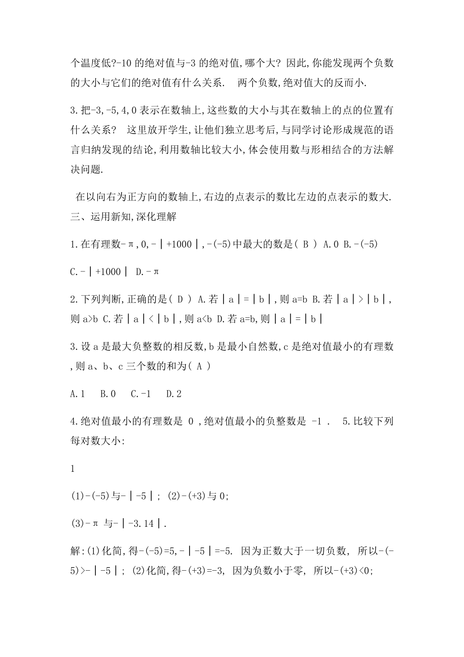 七级数学上册有理数大小的比较教案湘教课件.docx_第2页