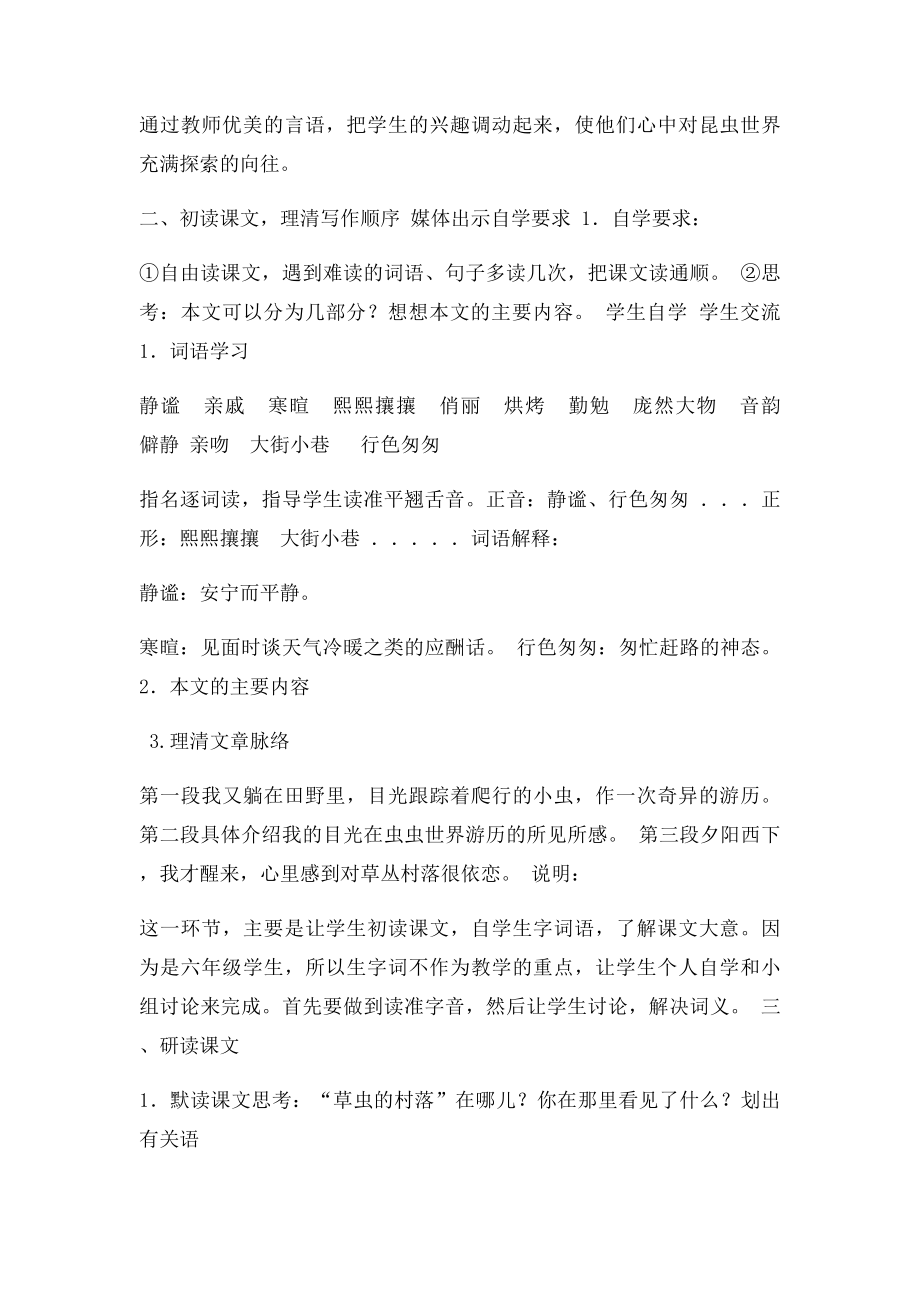 《草虫的村落》教案.docx_第2页