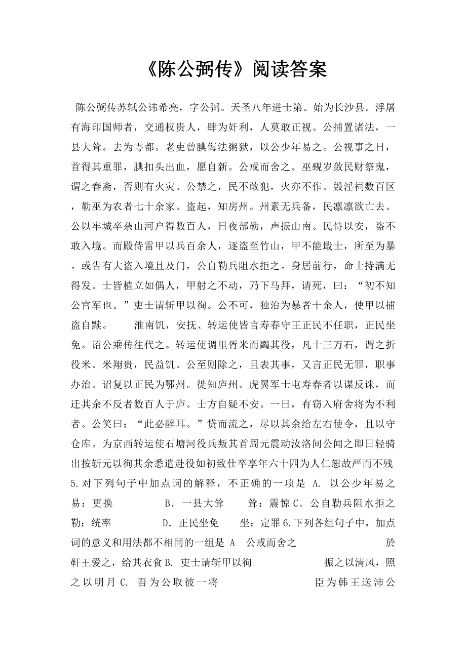 《陈公弼传》阅读答案.docx_第1页