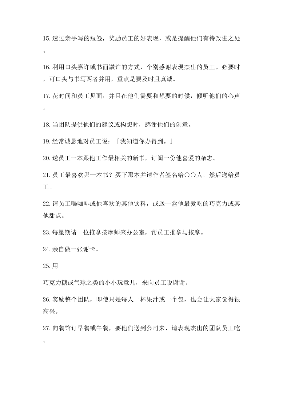 101种激励员工的方法.docx_第2页