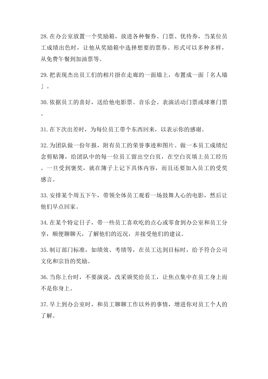 101种激励员工的方法.docx_第3页