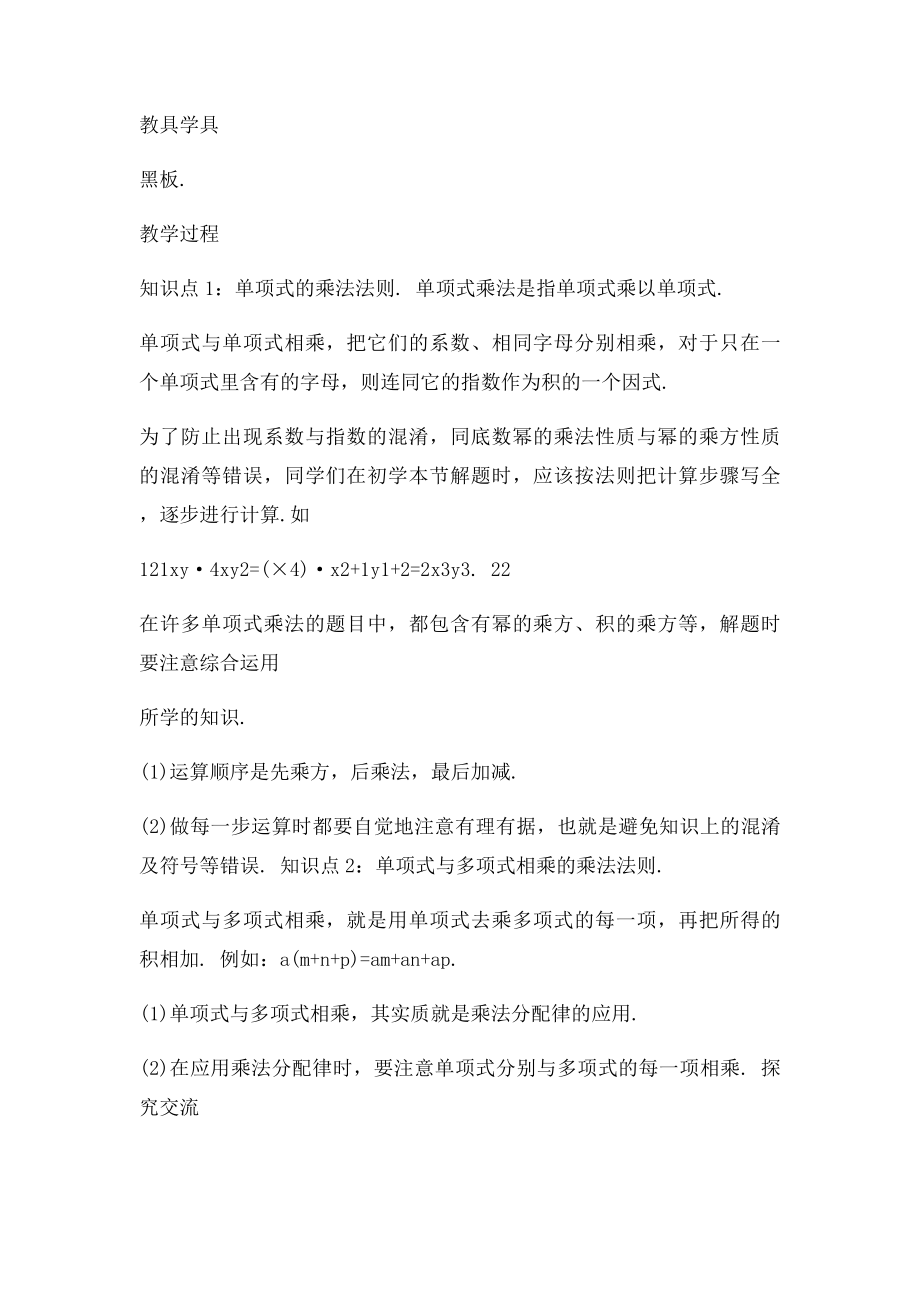 1414 整式的乘法教案.docx_第2页