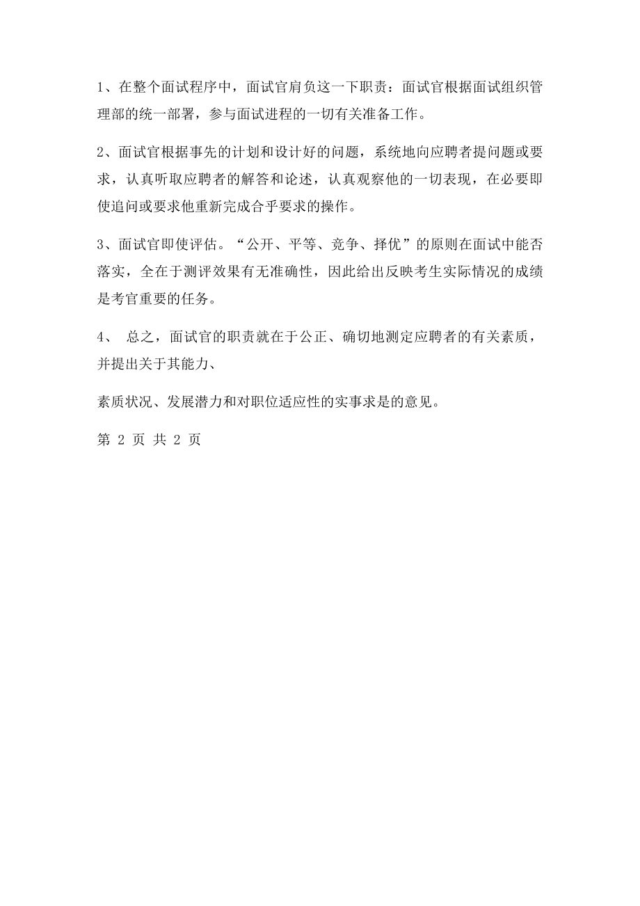 《面试官素质要求》.docx_第3页