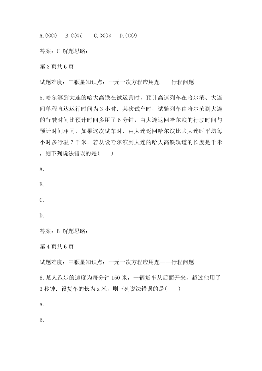 一元一次方程应用题行程问题专项训练一.docx_第3页