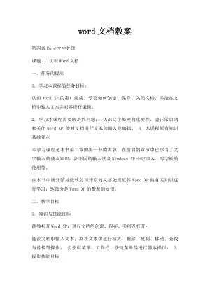 word文档教案.docx