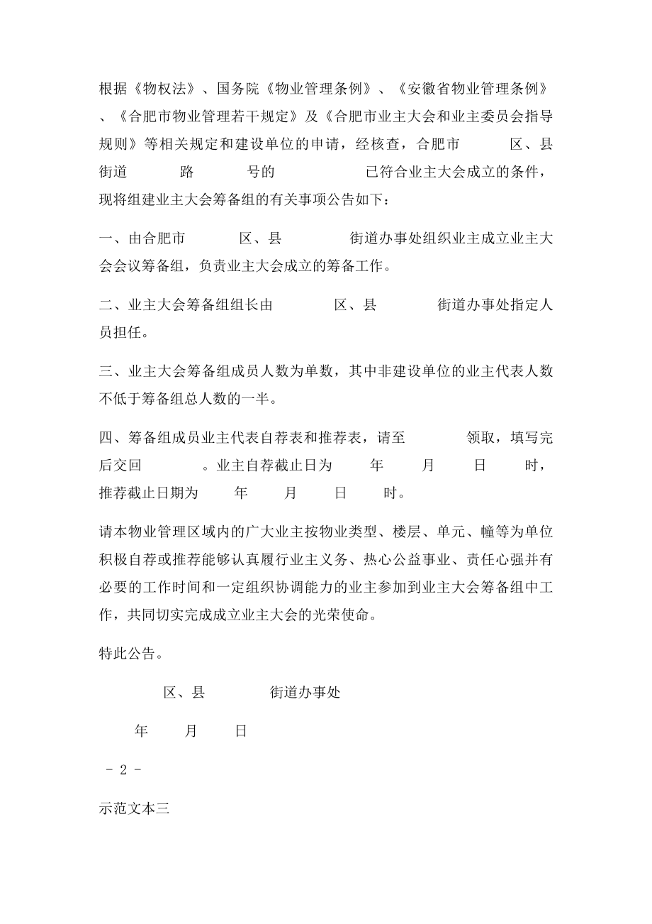 [示范文本]业主大会业主委员会工作指导文书.docx_第2页