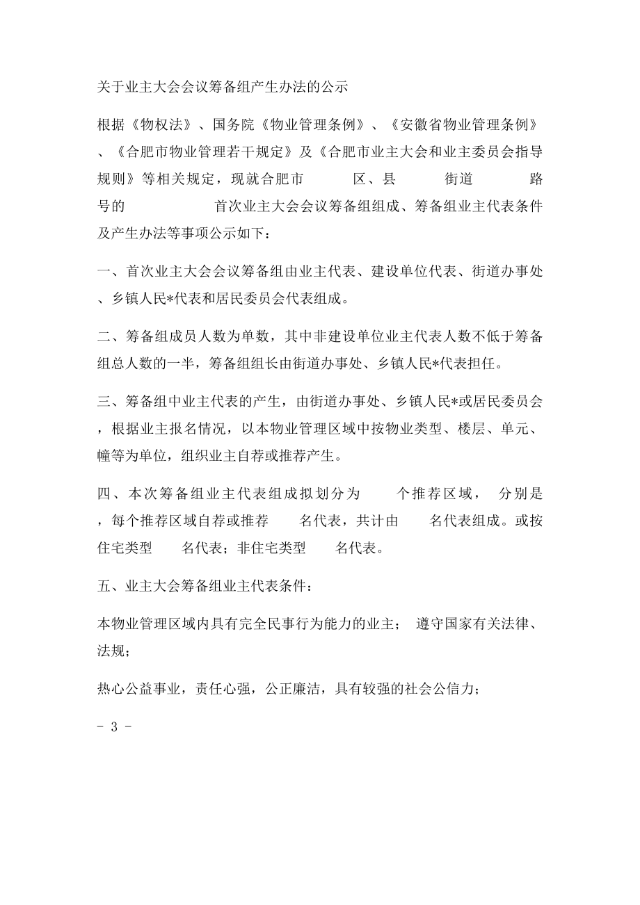 [示范文本]业主大会业主委员会工作指导文书.docx_第3页