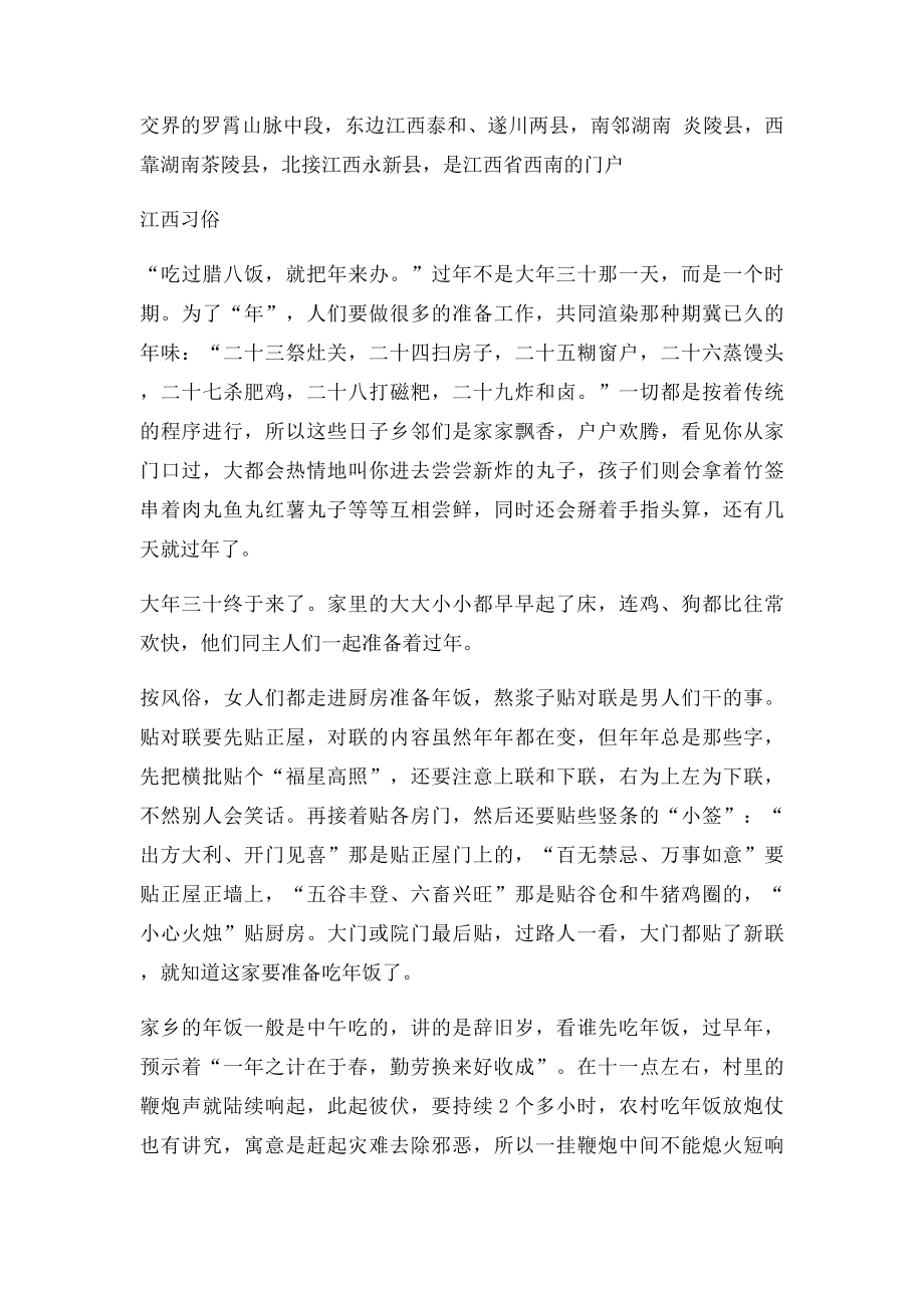 中国传统文化的概念.docx_第2页