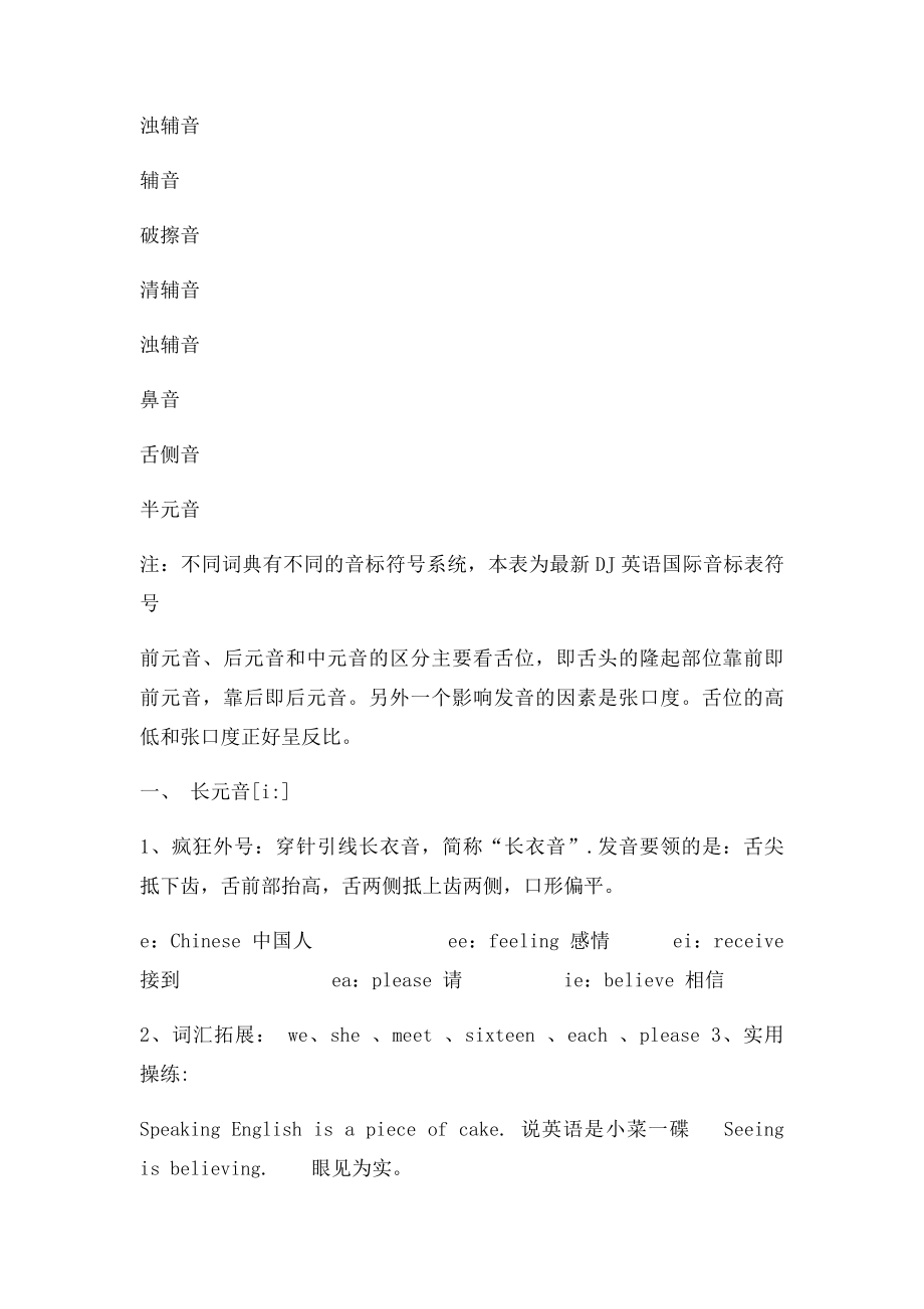 48个国际音表(2).docx_第2页