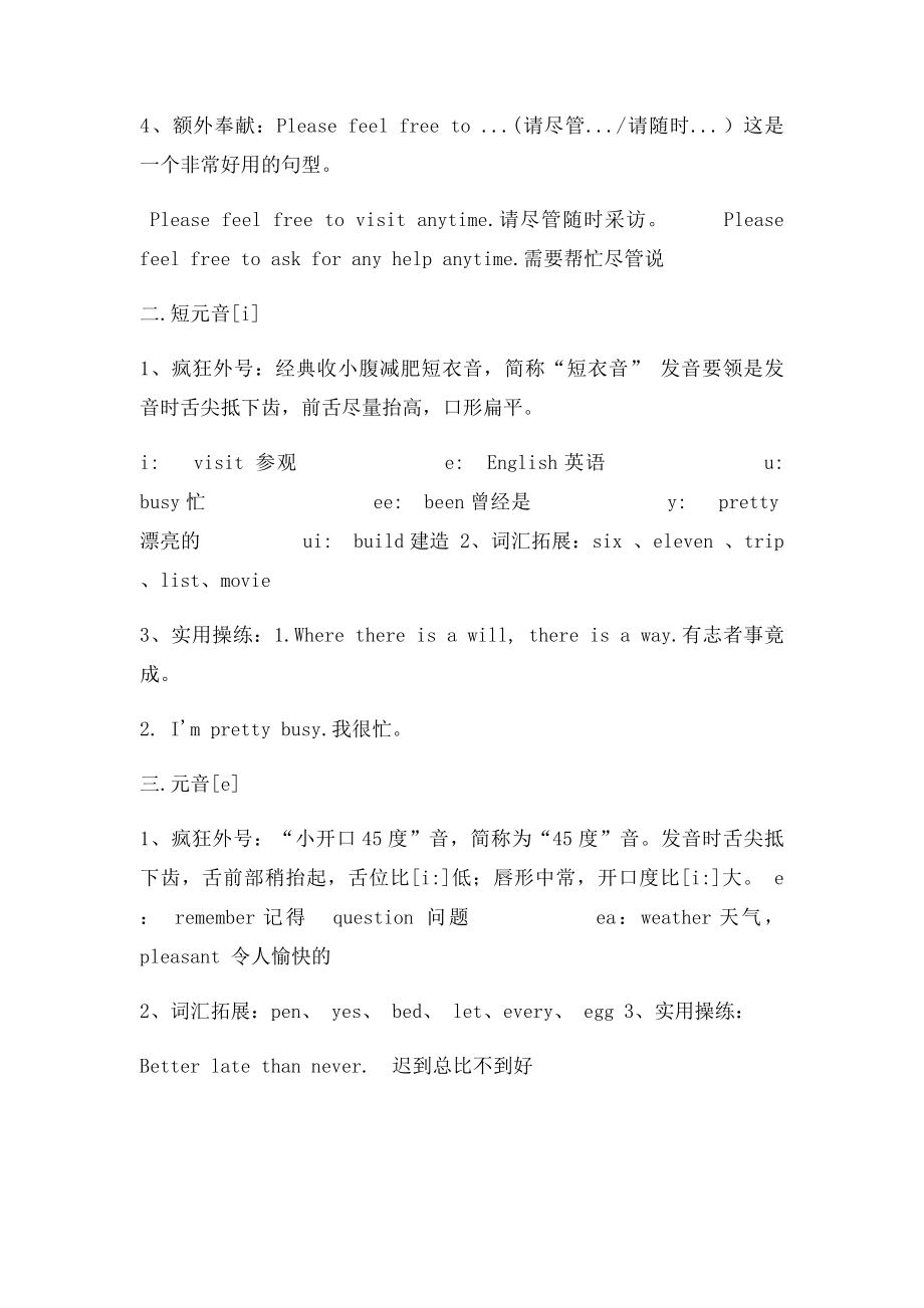 48个国际音表(2).docx_第3页