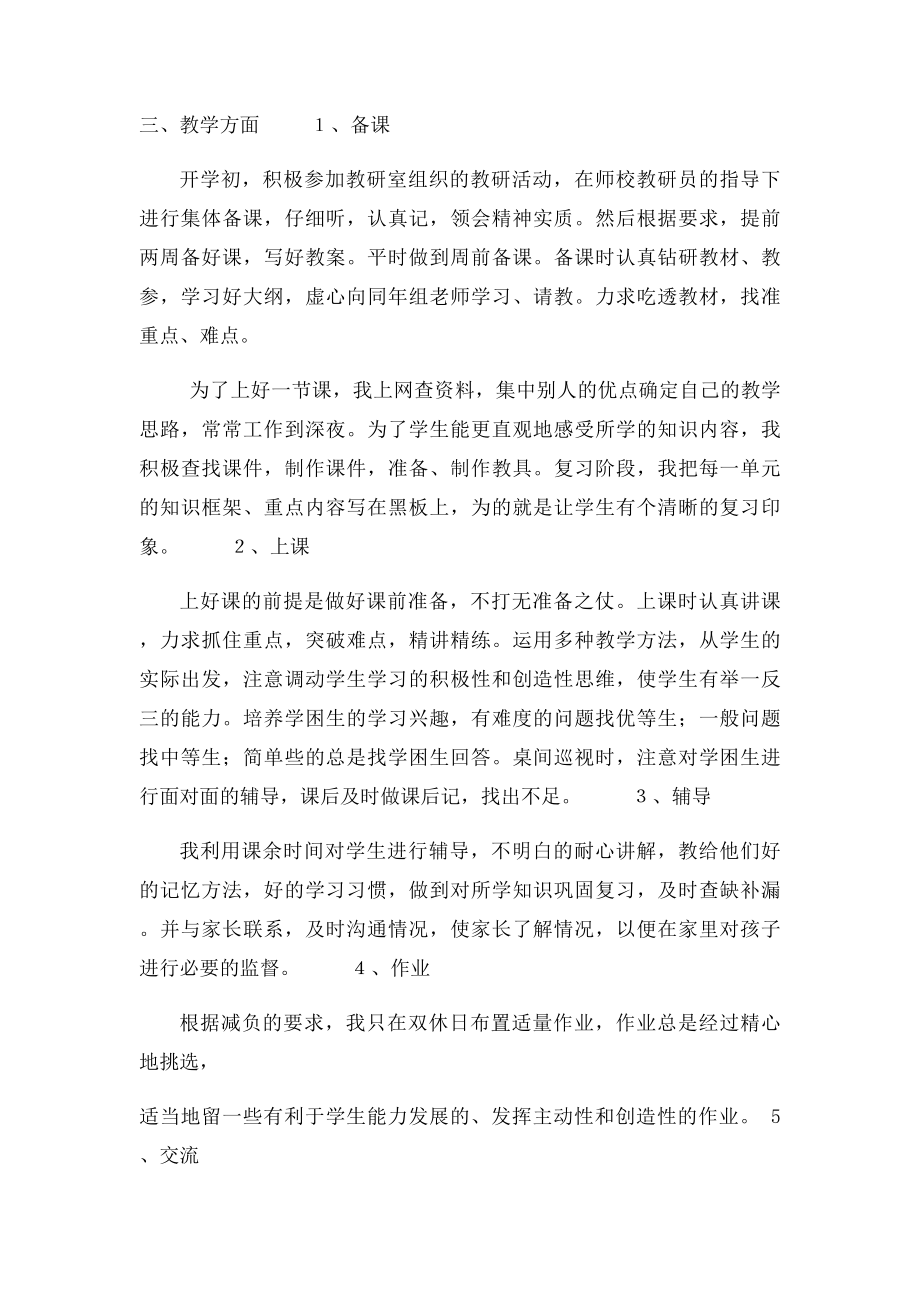 三支一扶支教期满工作总结.docx_第2页