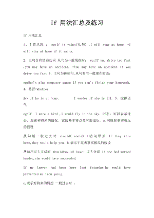 If 用法汇总及练习.docx