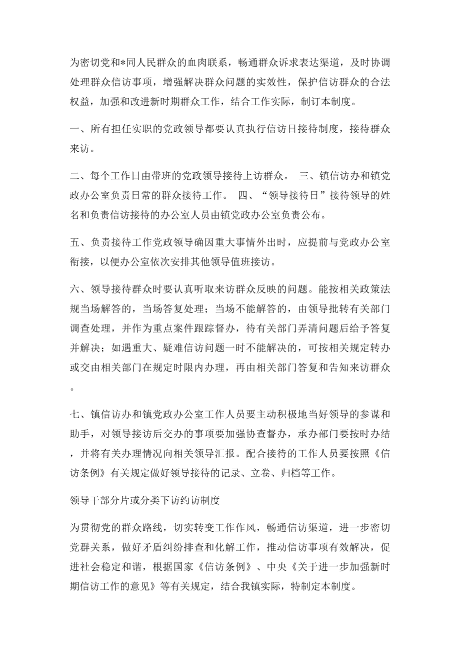 主要领导亲自阅办群众信访事项制度.docx_第3页