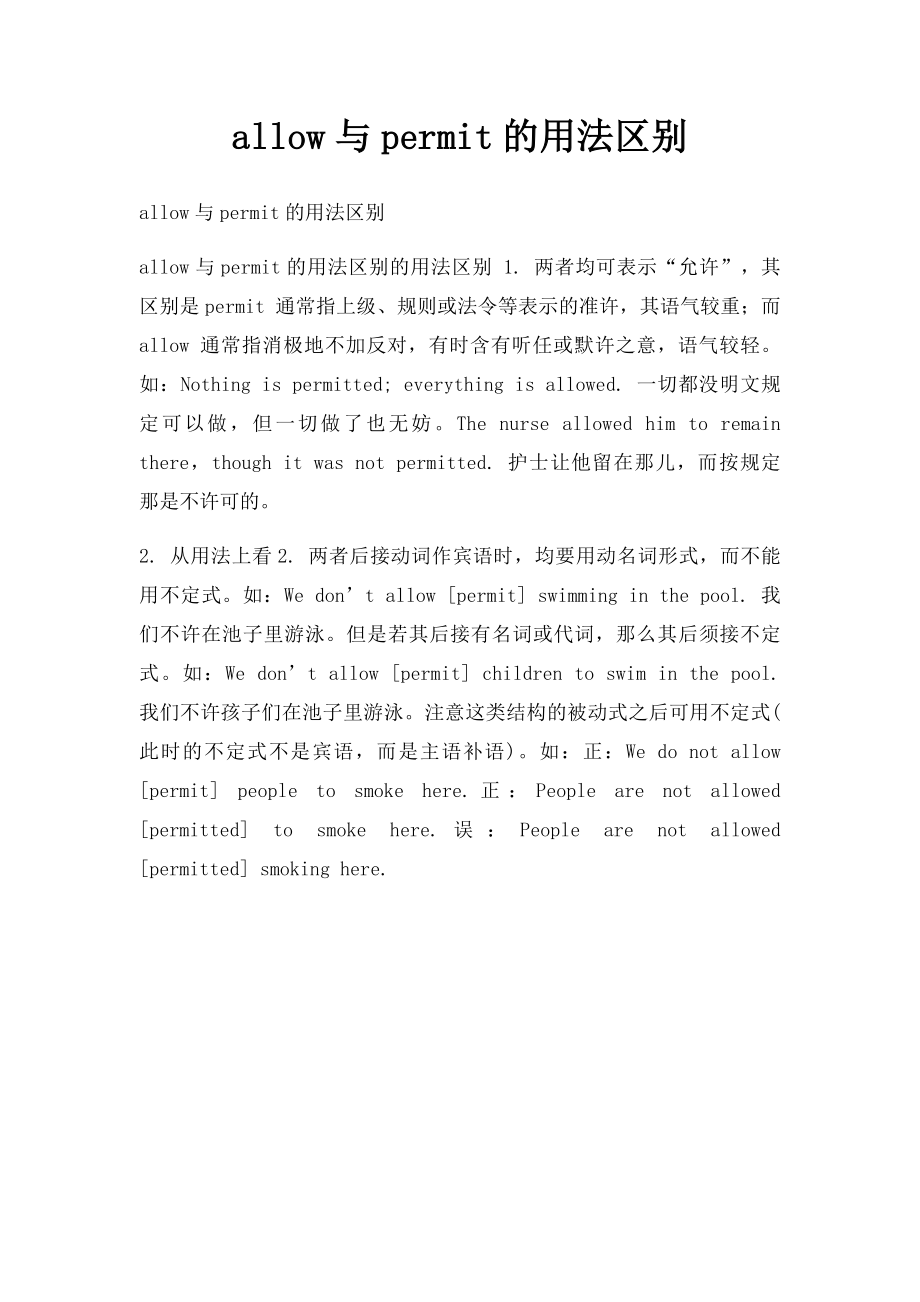 allow与permit的用法区别.docx_第1页