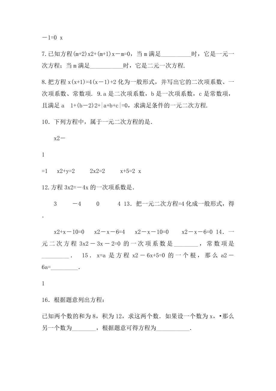 九年级数学上册一元二次方程习题库.docx_第2页