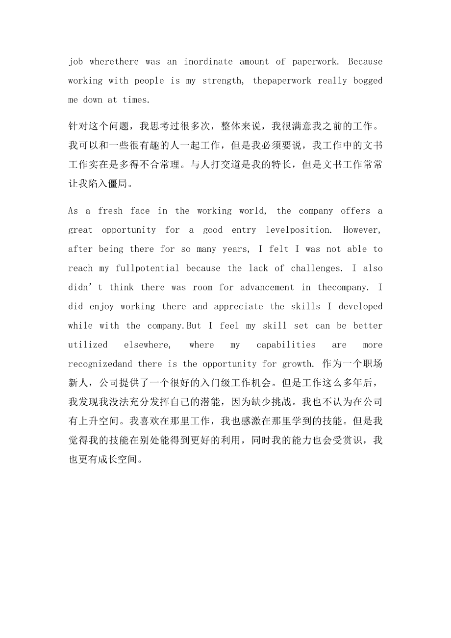 面试问答 对上一份工作有什么不满意的地方.docx_第2页