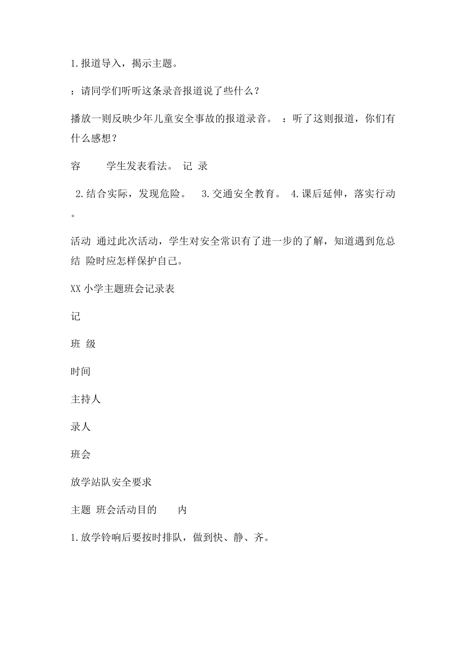 主题班会记录表(1).docx_第3页