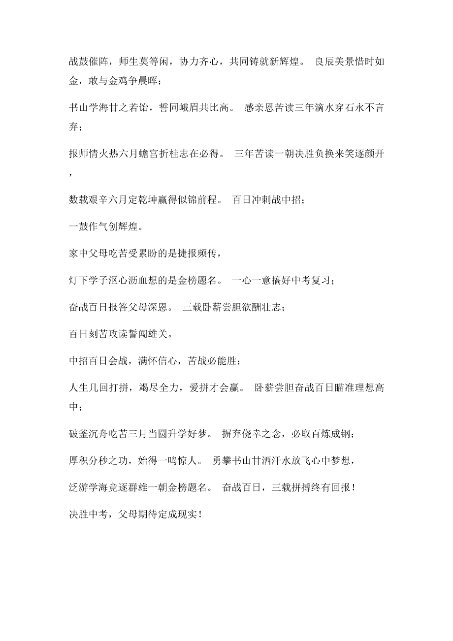 中考百日冲刺誓师大会语.docx_第2页