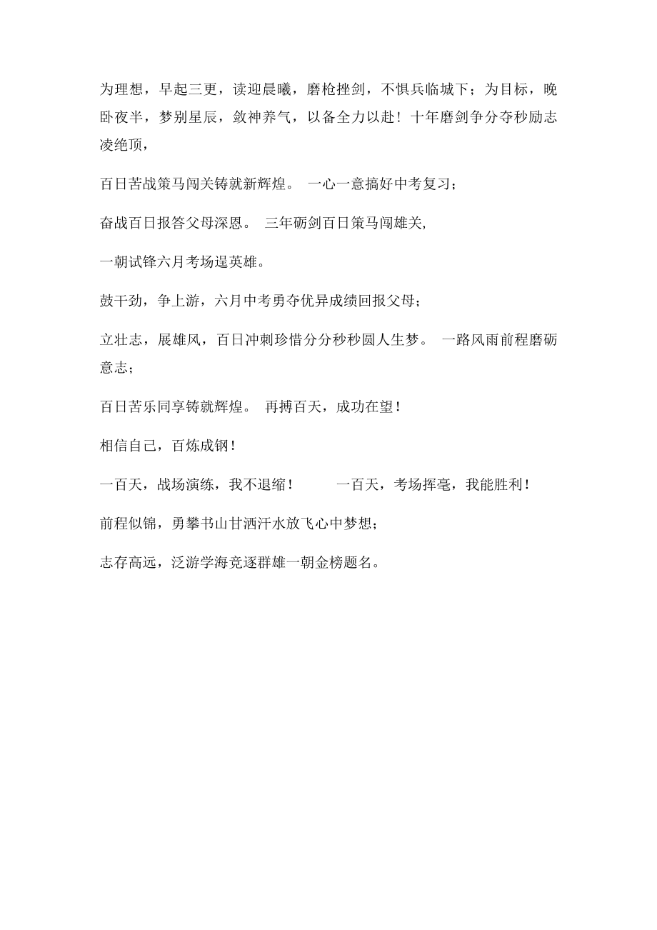 中考百日冲刺誓师大会语.docx_第3页