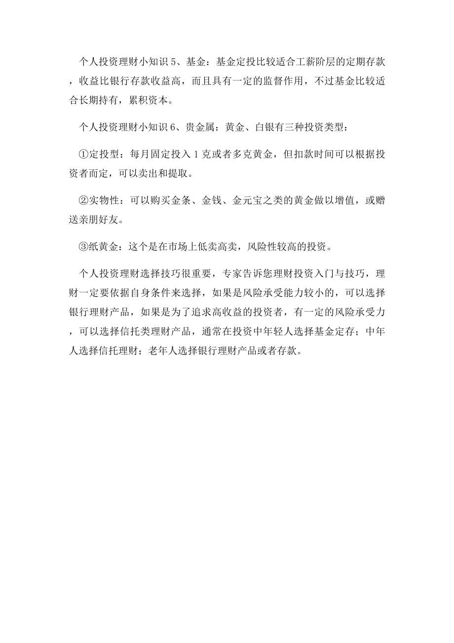 个人投资理财入门与技巧.docx_第2页