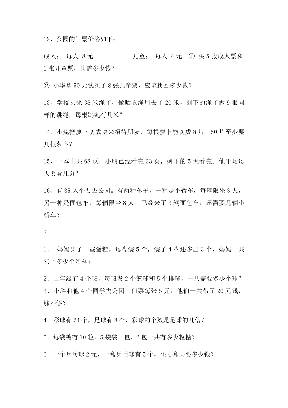 苏教二年级数学下册应用题复习题.docx_第2页