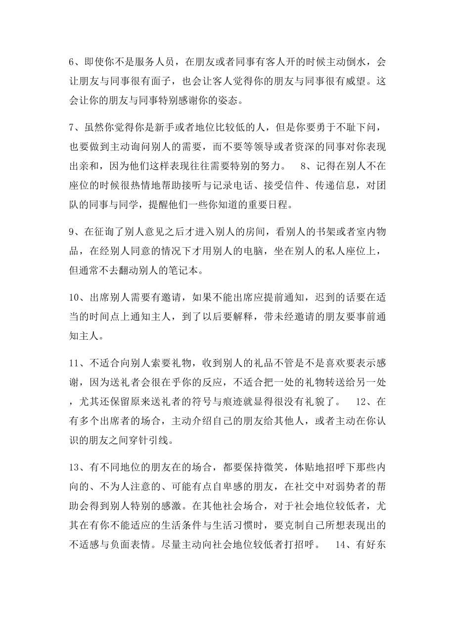 18个生活中约定俗成的行为规则.docx_第2页