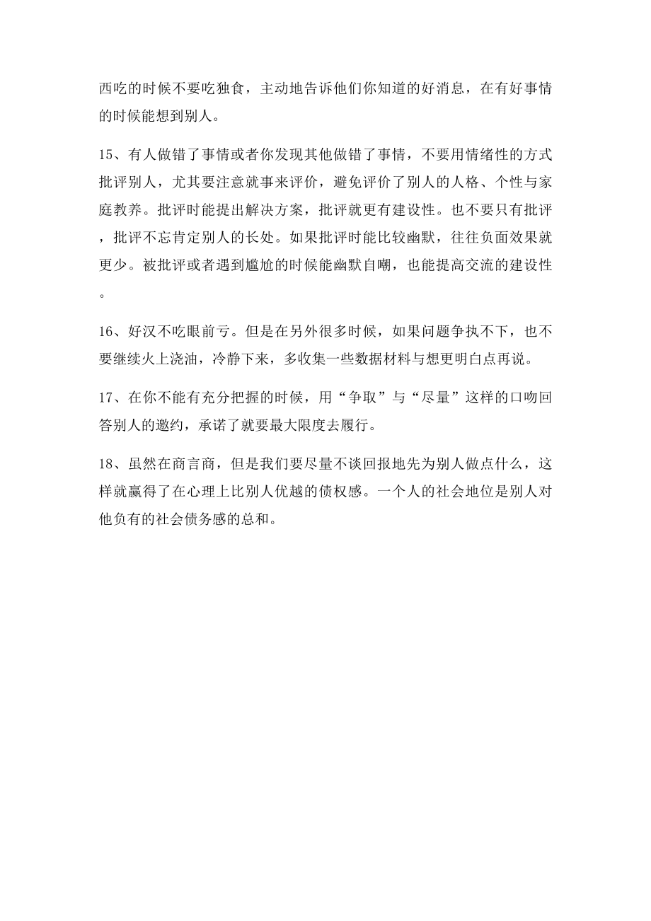 18个生活中约定俗成的行为规则.docx_第3页