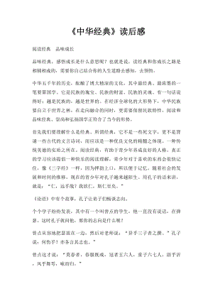 《中华经典》读后感.docx