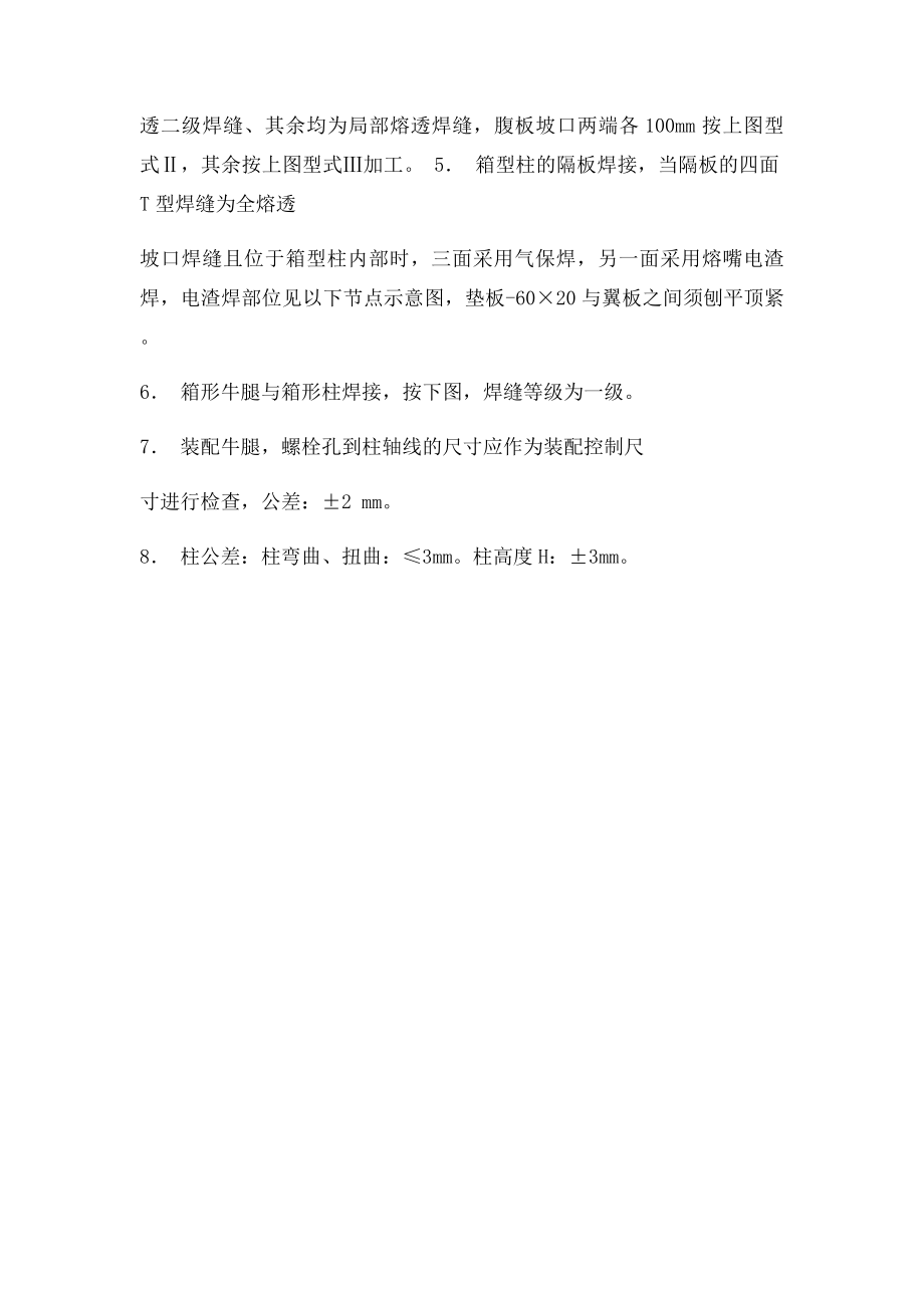 箱形柱制作工艺.docx_第2页