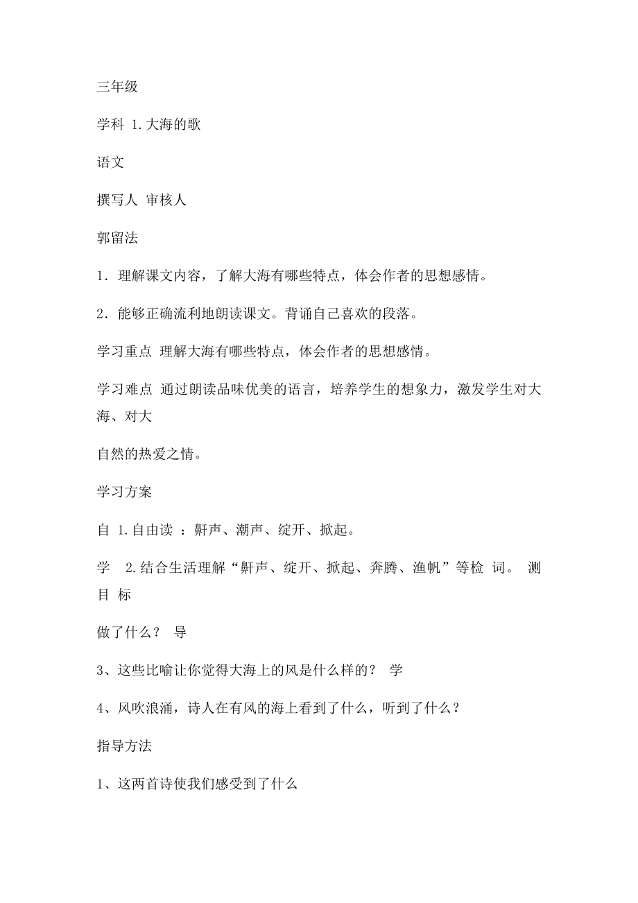 S三年级上语文导学案.docx_第3页