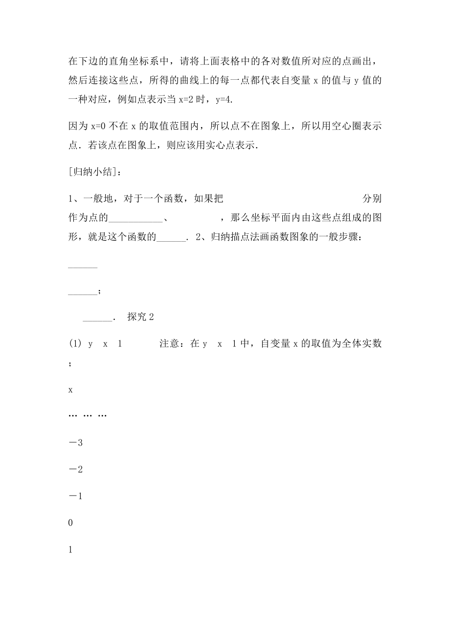 1912 函数的图象导学案.docx_第3页