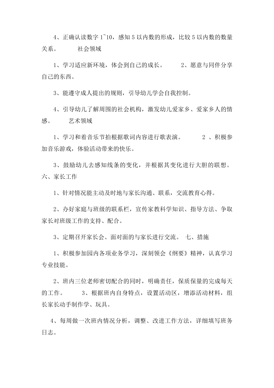 中班班级上半年工作计划.docx_第3页