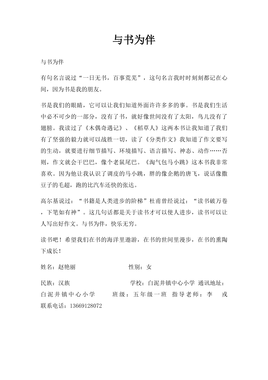 与书为伴(1).docx_第1页