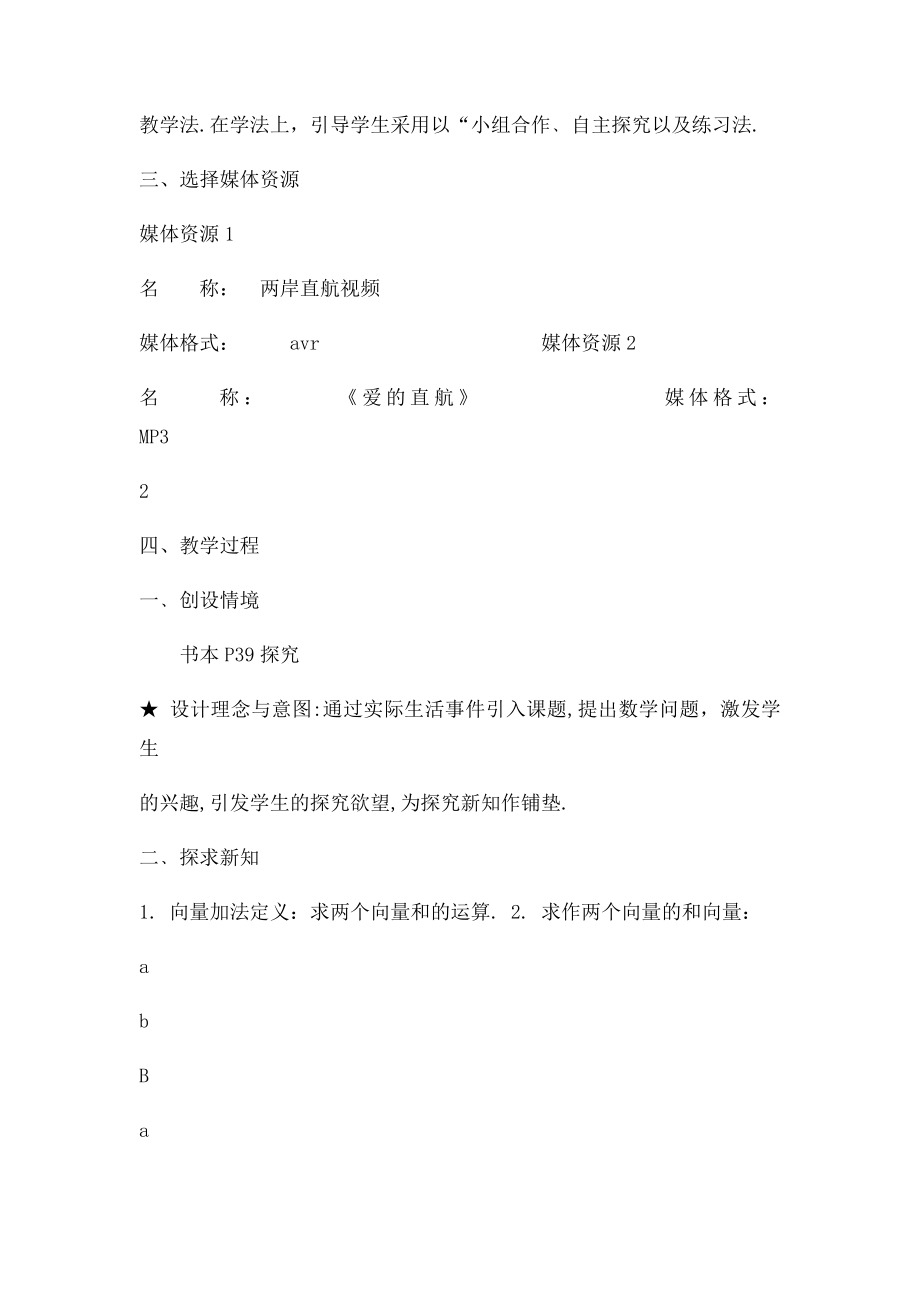 《平面向量的加法教案》.docx_第3页