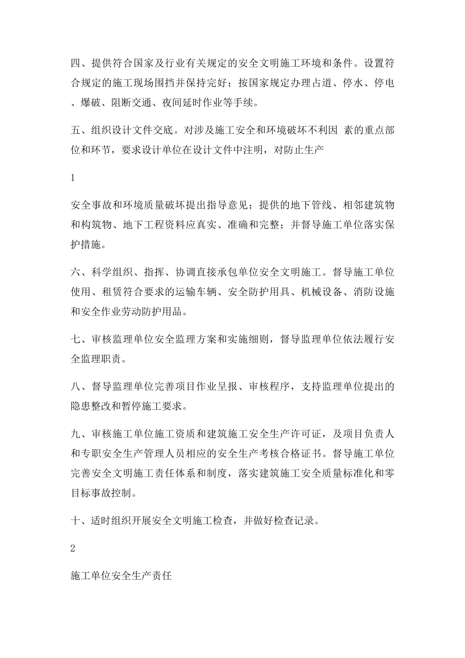 《建设工程三方主体单位安全生产责任书》.docx_第2页