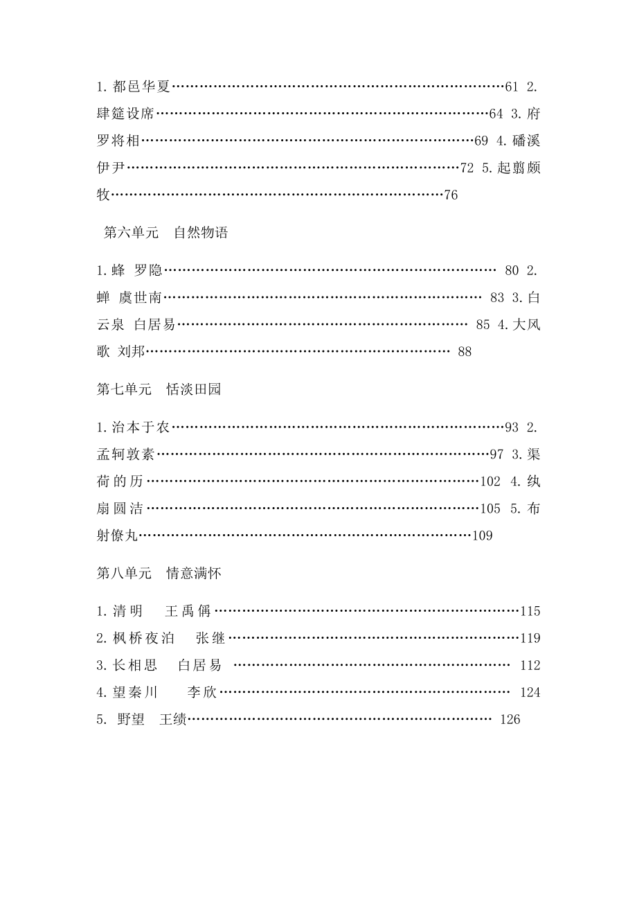 三年级国学经典诵读目录.docx_第2页