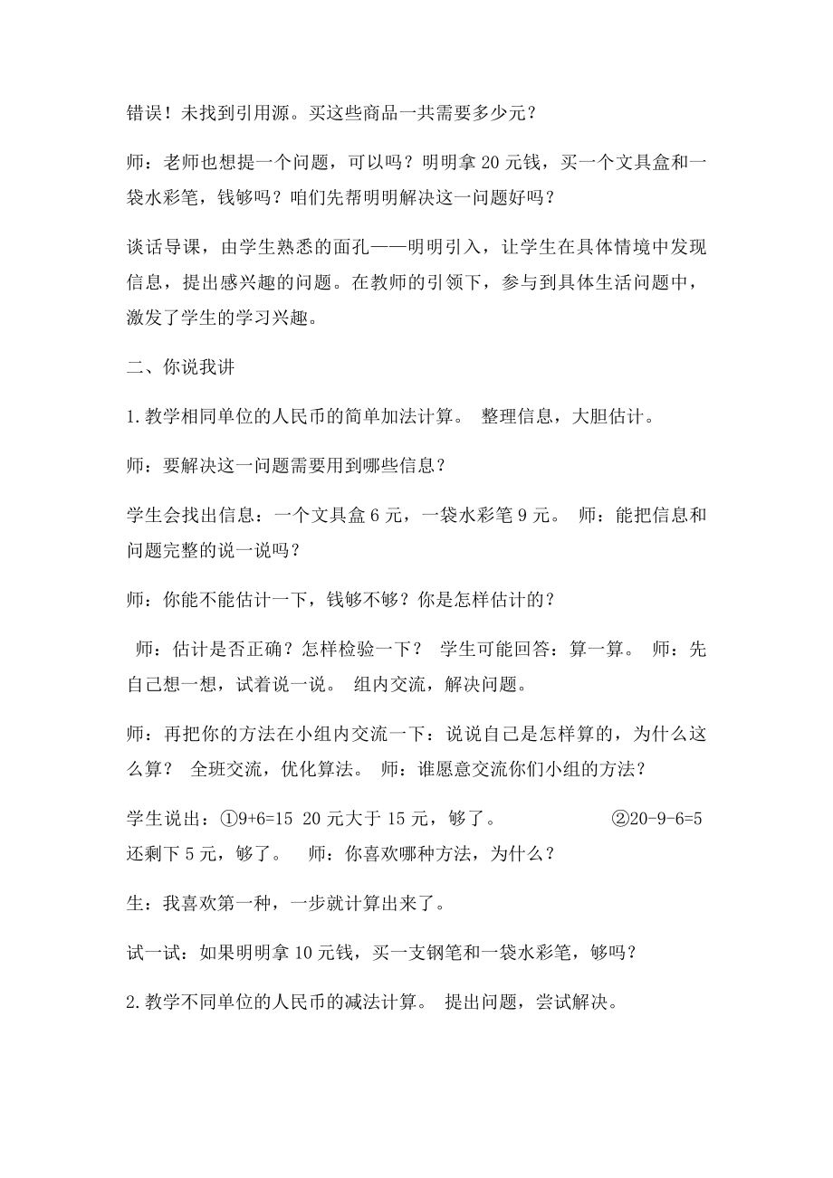 1下62人民币的简单计算教学设计.docx_第2页