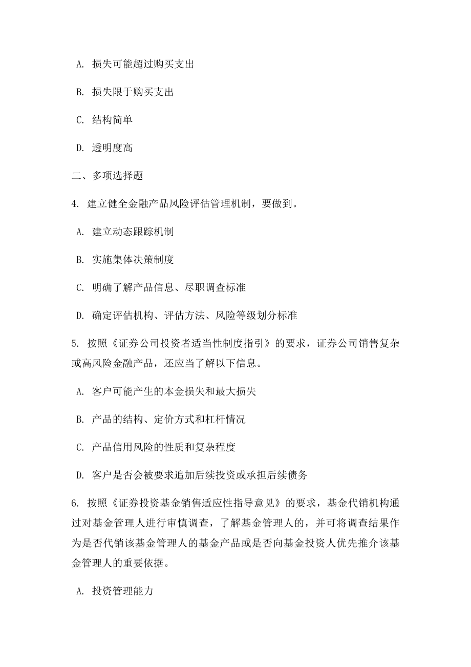 C13015 了解金融产品或金融服务课后测验00分.docx_第2页