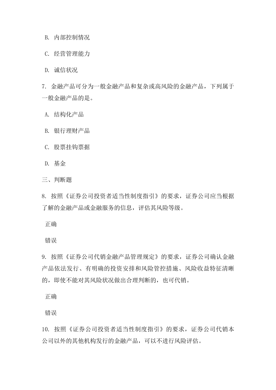 C13015 了解金融产品或金融服务课后测验00分.docx_第3页