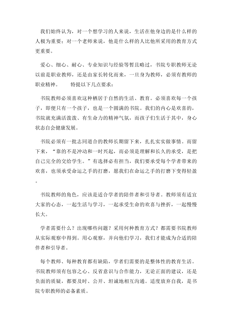 书院全程方案.docx_第2页