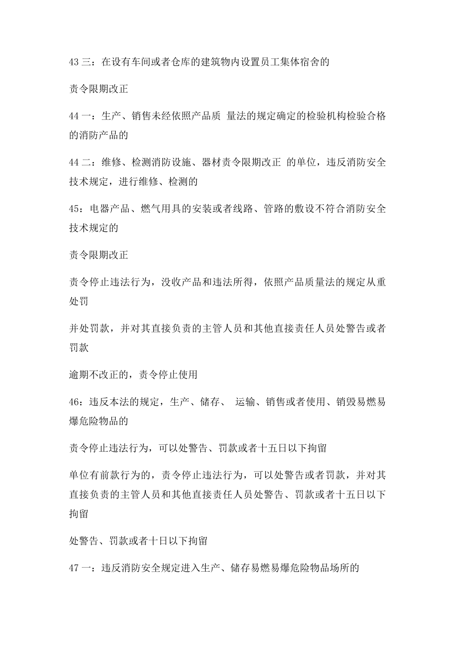 《消防法》消防行政处罚规定一览表.docx_第3页